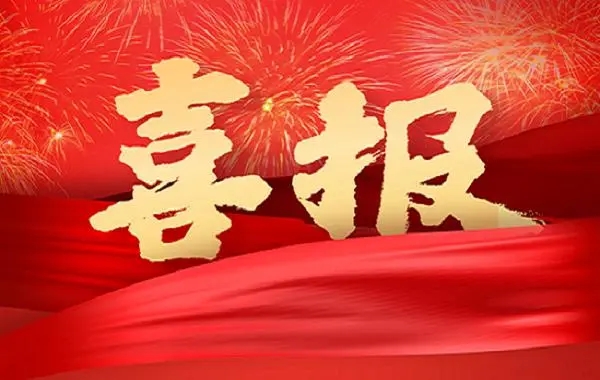 熱烈祝賀華礦重工榮獲“濟(jì)寧市任城區(qū)放心消費(fèi)示范單位”稱號(hào)