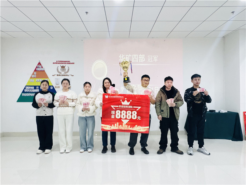 向心同行 共創(chuàng)輝煌丨華礦集團12月年終沖刺總結(jié)大會圓滿舉行！