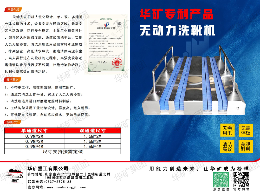 印刷版無(wú)動(dòng)力洗靴機(jī)+全自動(dòng)洗靴機(jī)_00.jpg